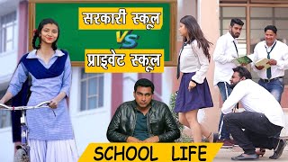 SCHOOL LIFE  Sarkari Vs Private Sachool  Prince Verma  FARIDABAD ROCKERS [upl. by Nobie174]