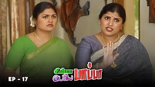 China Papa Periya Papa  Ep  17  Nalini Chithra Nirosa Madhumitha  90s Tamil serial [upl. by Mccarthy]