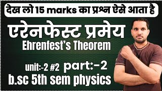 Ehrenfest Theorem part 2  Ehrenfest Theorem Quantum Mechanics  bsc 5th semester physics [upl. by Ahsieat]