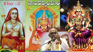 Day2 of 9 Soundarya Lahari by Brahmasri Mallapragada Sreemannarayana Murthy garu [upl. by Habas]