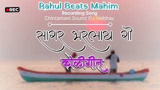 Sagar Bharlay Go  Koligeet  🎹 Rahul Beats Mahim 🥁 Instrumental Recoding song 🎵 [upl. by Mcnully615]