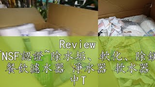 Review 英國頂級PUROLITENSF認證除水垢、軟化、除鎂離子交換樹脂濾心 餐飲濾水器 淨水器 軟水器 中T 大T [upl. by Maegan]