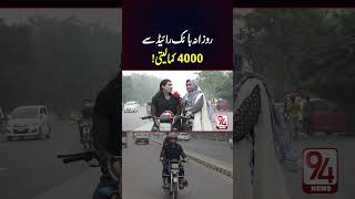 Khuwaja Sirah Rozana Bike Ride Se 4000 Kama Leta  94 News [upl. by Ellenig]