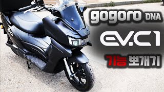 고고로 gogoro EVC1 기능 뽀개기 [upl. by Ezri]