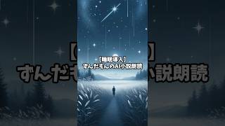 【睡眠用】読書好きの方におすすめ ずんだもんのささやき声でぐっすり眠れるASMR [upl. by Ativla543]