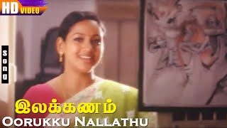 Oorukku Nallathu HD  Bhavatharini  Vishnupriyan  Uma  Ilakkanam  Tamil Super Hit Songs [upl. by Ordnassela371]