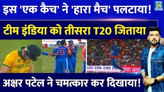 IND Vs SA  Axar Patel ने दोहराया T20 WC Final वाला करिश्मा नामुमकिन कैच से पलट दिया पूरा मैच [upl. by Eboh834]