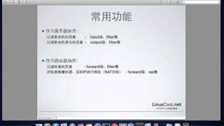 netfilter及iptables基本概念 LinuxCast视频教程 [upl. by Obediah]