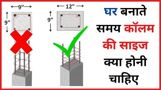 RCC Column Size for 2 Storey Building amp 3 Storey Building  Standard Column Size  column dimensions [upl. by Rowland]