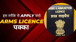 How To Get Gun Licence In India Simple And Easy Process  license gun rvvlogofficial [upl. by Dnalkrik16]