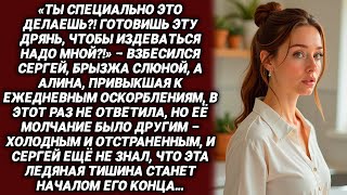 quotТЫ ВООБЩЕ УМЕЕШЬ ГОТОВИТЬ ЭТО ЕДА ИЛИ СОБАЧЬЯ ЖРАТВАquot — СКАЗАЛ МУЖ НО ЖЕНА УДИВИЛА ВСЕХ… [upl. by Anthony]