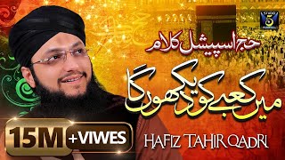 Main Kabe Ko Dekhunga  Hafiz Tahir Qadri  Naat Hajj Kalam  Studio5 [upl. by Sylera]