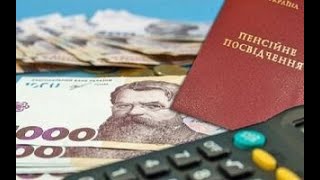 Новий підхід справедливого обрахунку пенсії в Україні ЯК МАЄ БУТИ відео 26112024 [upl. by Shelman]