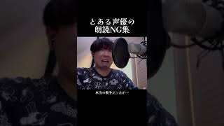 とある声優の朗読「野ばら」NG集 [upl. by Rebekah]