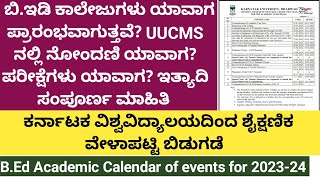 ಬಿಇಡಿ ಕಾಲೇಜು ಯಾವಾಗ ಪ್ರಾರಂಭ✨Calendar of events 202324Karnatak University Bed class start date [upl. by Makell]