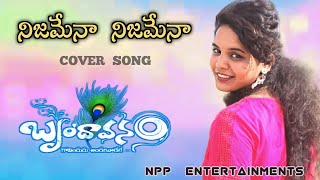 Nijamena Song  Brindavanam Songs Jr Ntr Samantha Kajal  Aditya Music Telugu nppentertainments [upl. by Frederico]