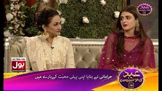 Hira Mani Nay Bataya Apni Pehli Mohabbat Kay Baray Mein  EId KI Khushiyon Mein BOl [upl. by Eybbob]