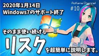 【Windows7サポート終了】そのまま使い続けるリスクとWindowsのバージョン確認方法 [upl. by Doley733]