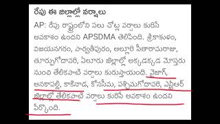 AP School Holidays Latest News 2024 Due to Heavy Rains  AP School Holidays  AP Rain Latest News [upl. by Ashford688]