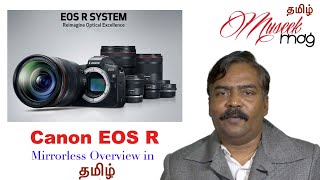 Canon EOS R Mirrorless Overview in Tamil [upl. by Ratha]