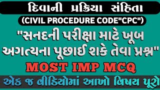 CIVIL PROCEDURE CODE IMP MCQદીવાની પ્રક્રિયા સંહિતાCPCAIBE EXAM MOST IMP QUESTIONS IN GUJARATI [upl. by Rior]