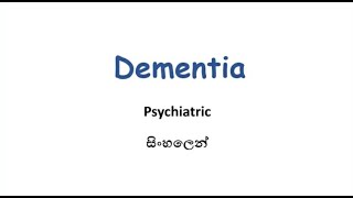 Dementia  Psychiatric   In Sinhala [upl. by Aneelahs]