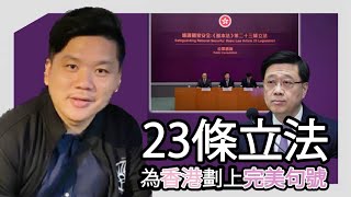 開啟字幕 基本法23條立法，為香港寫上完美句號。中英洩密者高瑜與Katharine Gun的命運迥異！ [upl. by Karilla]