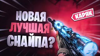 Warzone лучшее оружие kar98k ax50 или hdr Лучшая сборка [upl. by Ruamaj]