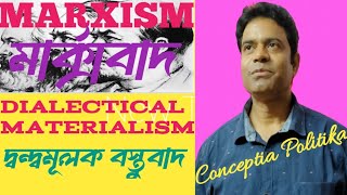 dwandwamulak bastubad ll marx theory of dialectical materialism in bengali 2024 [upl. by Ylecara]