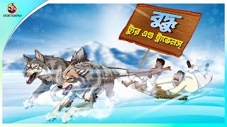 Buddhur Tour and Travels  ssoftoons new cartoon in bangla  ssoftoons animation bangla cartoon [upl. by Susanetta172]