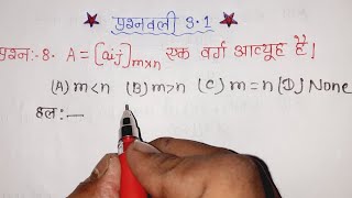 class 12 maths chapter 3 exercise 31 ka 8 in hindi [upl. by Enelak]