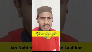 😰Nabi meraj Raat se Laut aaye the to क्याक्या lekviarlshortshortislamicshorttrendingislamicreel [upl. by Leseil]