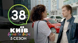 Киев днем и ночью  Серия 38  Сезон 5 [upl. by Minnnie]