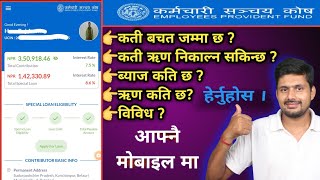 Employees provided fund Nepal  How to Know EPF Loan Limit [upl. by Inavoy]