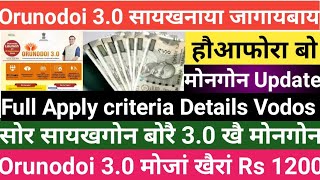 Orunodoi 30 मानसि साखनाया जागायबाय ☑️बोरै सायक जागोन Full Apply criteria Details New [upl. by Reyotal706]