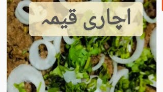 Achari keema recipehow to make achari keema اچاری قیمہ [upl. by Nylasor]