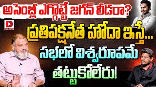 Political Analyst KS Prasad Sensational Comments About YS Jagan  AP Politics  Dial News [upl. by Assyram]