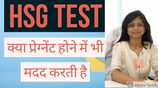 HSG Test in Hindi । Dr Khushboo [upl. by Aihsilef]