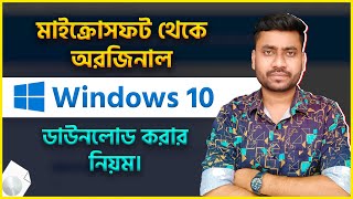 How to Download Windows 10 ISO File from Microsoft Website  Complete Guideline [upl. by Leilani]