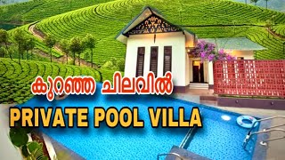 Private Pool Villa Wayanad  Wayanad Pool Resorts  Best Resorts in Wayanad  Pool resort  Wayanad [upl. by Vyner]