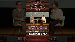 OSTEOが描く未来のヘルスケア iisia 原田武夫 リスキリング アントレプレナーシップ 広島大学 東広島市 ベンチャー 起業支援 生涯学習 [upl. by Ayek6]