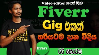 How to Create a Fiverr Gig in Sinhala  StepbyStep Guide for Beginners [upl. by Laurance]