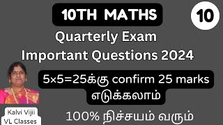 10th maths quarterly important questions 2024  important 5 mark questions  10th quarterly exam imp [upl. by Ezana]