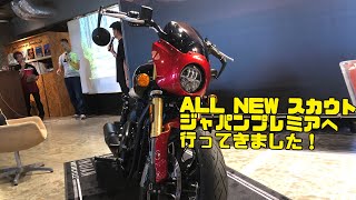 ALL NEW スカウトジャパンプレミアへ行ってきました！ [upl. by Bonneau216]