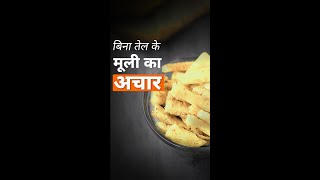 Radish pickle without oil  Easy homemade pickle recipe  Mooli ka achar recipe shorts [upl. by Arbba]