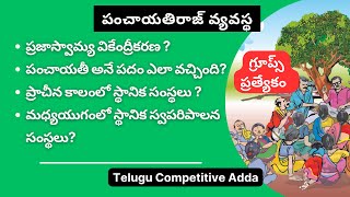 panchayati raj system in india 1  telugucompetitiveadda247  పంచాయతిరాజ్ వ్యవస్థ indianpolity [upl. by Adnilim]