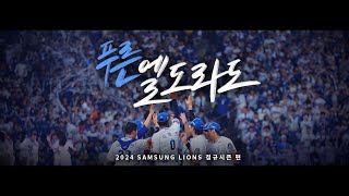 푸른 엘도라도를 향한 우리들의 여정  2024 다큐멘터리 정규시즌 편 [upl. by Bob]