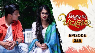 Sindurara Adhikara  Full Ep 345  23rd Aug 2021  Odia Serial – TarangTV [upl. by Harrak]