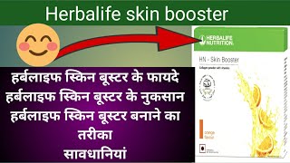 Herbalife skin boosterbenefits and side effects precautions how to make skin boosterhonest review [upl. by Nylaehs]