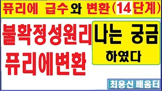 푸리에 14불확정성원리를 푸리에변환으로 자세히 파헤치자 [upl. by Enia]